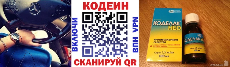 Codein напиток Lean (лин) Находка